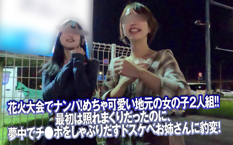 素人ナンパGET！！No.242 ライジングスプラッシュ 金たまやー！ロケットHANABI編││部下・同僚│dss00242